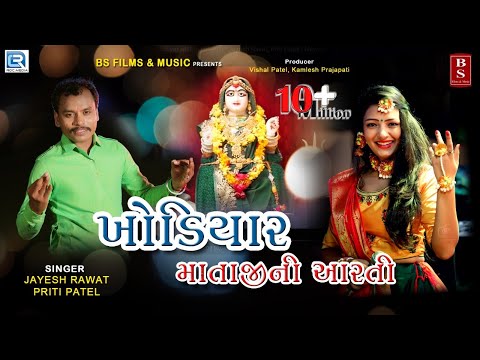 khodiyar-mataji-ni-aarti---jayesh-ravat,-priti-patel-|-navratri-2017-special-|-full-hd-video