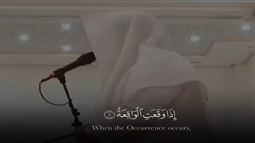 سورة الواقعة - القارئ ماجد الحازمي