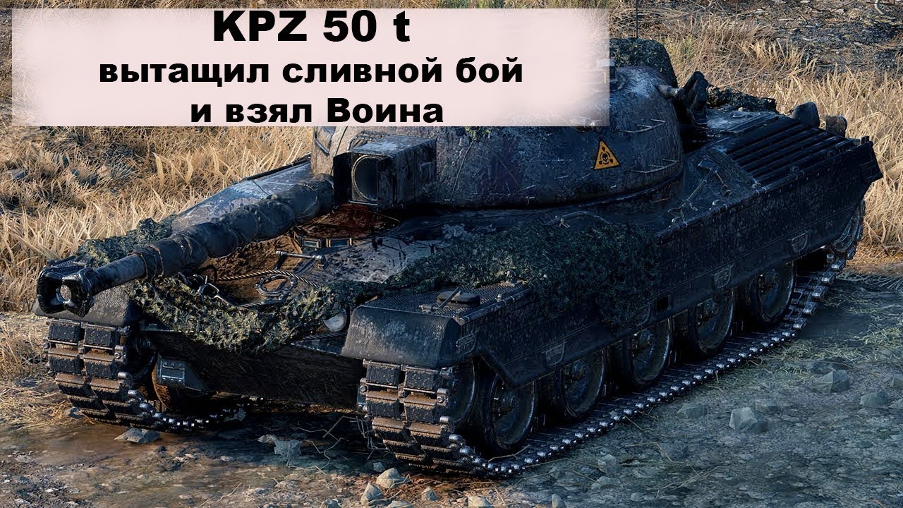 Wot kpz