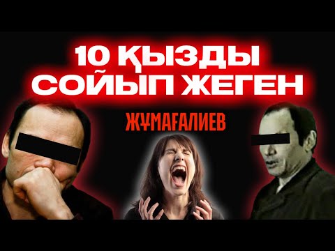 Бейне: 10 төбет атып түсірілді ме?