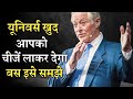 brian tracy law of attraction and persistence | जो सोचोगे वही होगा