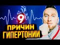 Врачи не знают причин гипертонии? Разбираемся с @DoctorUtin