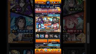 サシコンさんと一緒にNARUTOコラボ引いてみた!【#モンスト】【NARUTO疾風伝 コラボ】