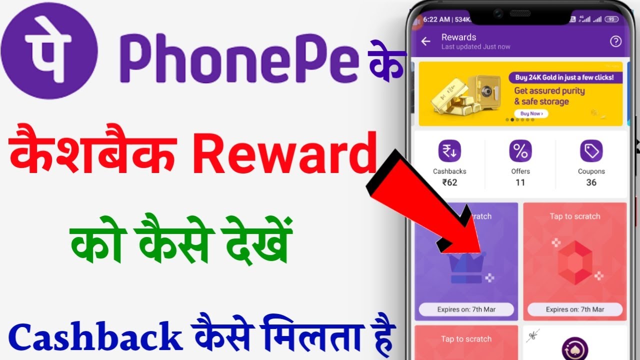 Download phone pe me reward kaise dekhe||phone pe me reward kaise milta hai||how to check phonepe rewards