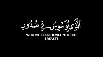 قل أعوذ برب الناس || سورة الناس كاملة #أحمد_العجمي