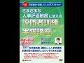 【日本法令DVD】V83　さまざまな人事評価制度に使える評価者訓練実践講座