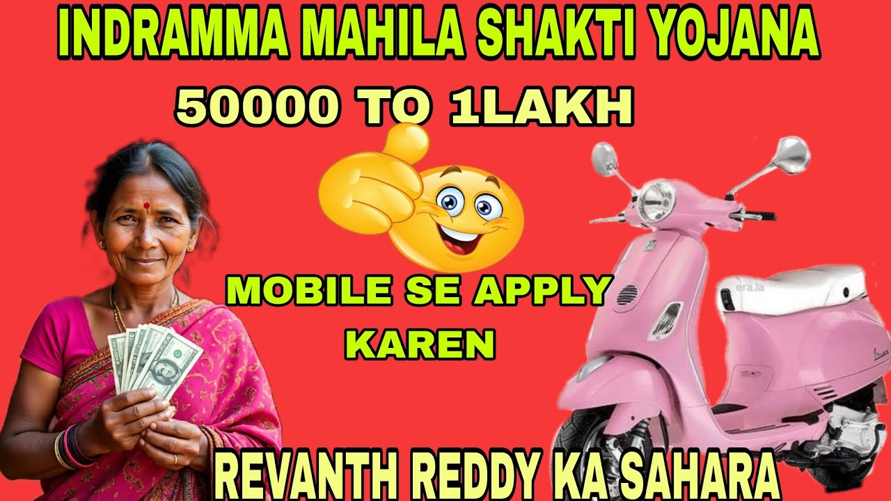 Indiramma Mahila Shakti Yojana Apply Online From Mobile|Revanth Reddy Ka Sahara Scheme|From Mobile
