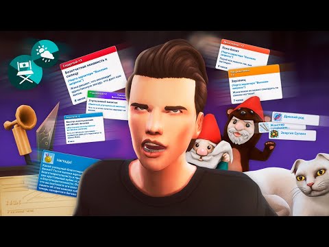 10 нужных вещей в The Sims 4, которые ты не знаешь!