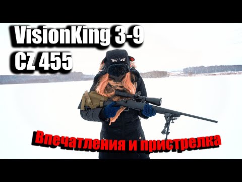 Cz 455 и прицел Visionking 3-9x42. Впечатления.