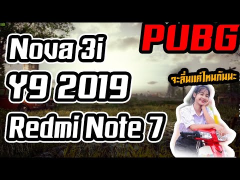 nova 3i vs redmi note7 vs y9 2019 [PUBG Gaming TEST]