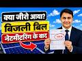 80. My First Electricity Bill After Net Metering | Ongrid system | Offgrid system | Hybrid System