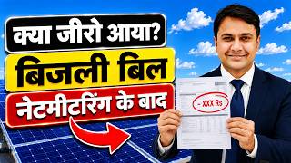 80. My First Electricity Bill After Net Metering | Ongrid system | Offgrid system | Hybrid System