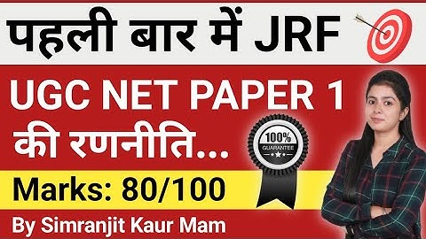 Ugc Net Paper 1 Preparation Strategy || Ugc Net Paper 1 Simranjit Kaur