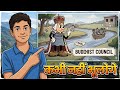 1st Buddhist Council: Kabhi Nahi Bhuloge! (Best Mnemonic)
