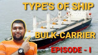 Type's of ship / Bulk Carrier / Merchant Navy / Marine Vessel ⚓ Episode-1