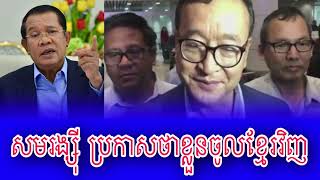 Mr Seng Sary Chun Chanboth and Sam Rainsy Talks about Hun Manet