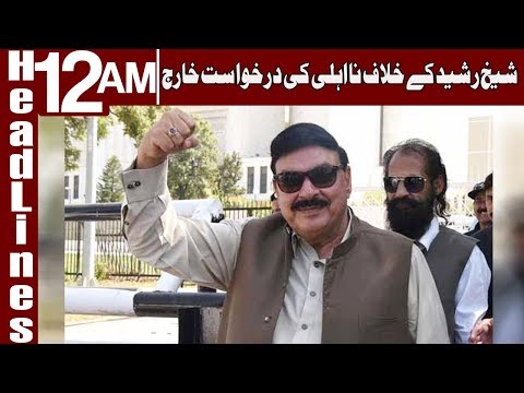 Sheikh Rasheed Kay Khilaf Na Ehli Ki Darkhwast Kharij