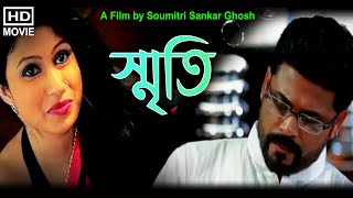 Smriti | স্মৃতি | Bengali Short Films | Arindam Chakraborty , Piya Biswas , Shamik