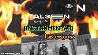 Abo El Anwar X Abyusif - Tal3een (Instrumental) (ReProd.) | ابو الانوار و ابيوسف - طالعين (موسيقي)