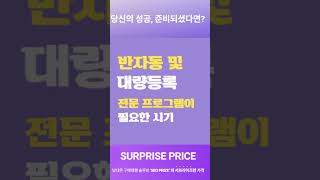 잘나가는서과장의 &#39;서프라이즈 생각&#39;만 해도 상위 5% 안에 들 수 있는 이유