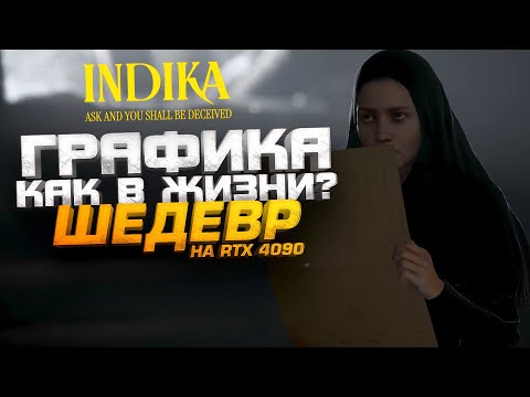 INDIKA (видео)