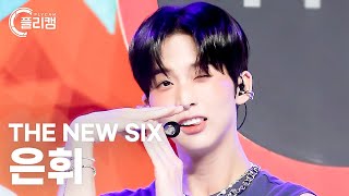 [플리캠 4K] THE NEW SIX HWI 'Kick It 4 Now' (더뉴식스 은휘 직캠) l Simply K- Pop CON-TOUR Ep.573