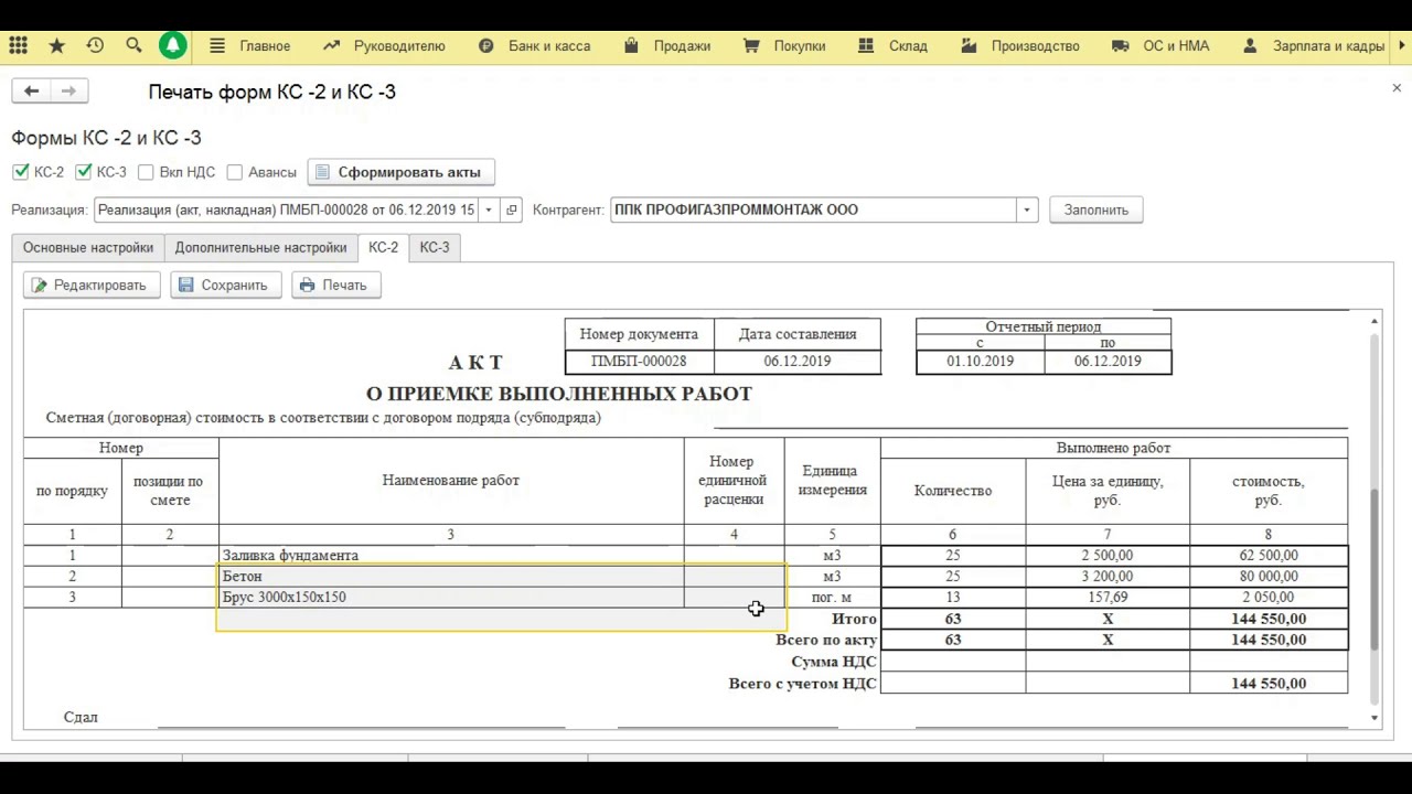 Как активировать кс2. Форма КС-2 И КС-3 что это такое. Форма № КС-3 В 1с. Акт КС-2. Оформление КС-2.