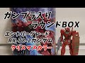 オリジナルカラーガンプラ入りラウンドBOX　ENTRY GRADE1/144　RX-78-2ガンダム　クリスマスカラーを作ってみた