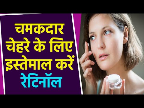 वीडियो: क्या रेटिनॉल और रेटिन एक समान हैं?