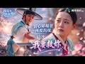 月亮在江邊流淌EP4｜世子出手相救