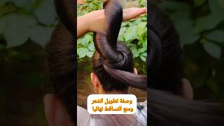 وصفة تطويل الشعر ومنع التساقط نهائيا #longhair #longhair #recipes #تكثيف_الشعر #تطويل_الشعر_بسرعة