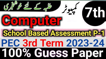 7th Class PEC Computer Paper | Final Term Question Paper 2024 | 3rd Term comp. exam 2023