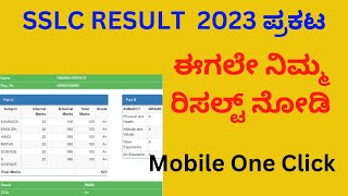 How To Cheak SSLC Result 2023 Karnataka | SSLC Result 2023 | SSLC Result 2023 Karnataka