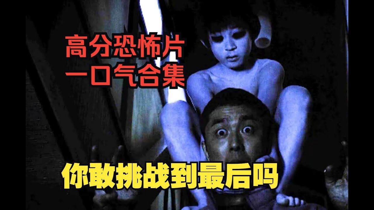 太真實了！三部讓人頭皮發麻的恐怖片 #恐怖片，真实剧情，沉浸式，高分，悬疑大片