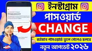 Kivabe Instagram Pword Change Korbo 2026 How To Change Instagram Pword In Bengali