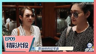 《我们是真正的朋友》【未播片段】姐妹又双叒互怼阿雅割过双眼皮小S是爱惹火小姐