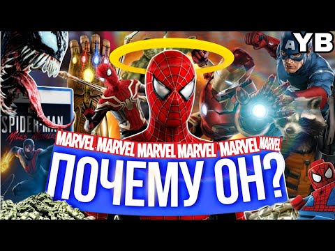 ПОЧЕМУ ЧЕЛОВЕК-ПАУК? | ОБЗОР НА ВСЁ