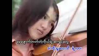 Video-Miniaturansicht von „ရိန်မိုး - သူလေး ( Thu Lay )  ( Official Music Video )“