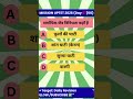 EVS PYQs | UPTET Day-07 | Q.2 #uptet2026 #evsquestion #shorts #gyanshail