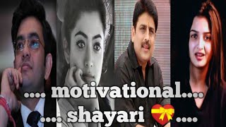best motivational shayari/motivational shayari/tik tok motivational shayari/tik tok shayari💖.