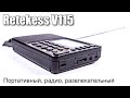 Обзор портативного радио Retekess V115