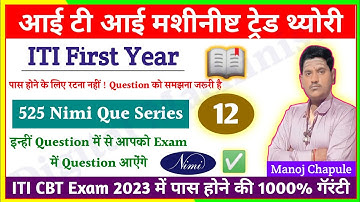 ITI Machinist First Yar Nimi Question 2023 | ITI Machinist Theory | CBT EXAM QUESTION 2023