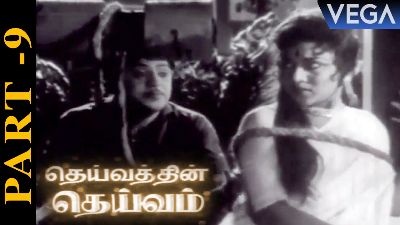 Deivathin Deivam Tamil Movie Part 9 | S.S. Rajendran | Vijayakumari ...
