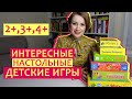 Интересные ПЕРВЫЕ настольные игры для детей