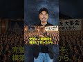【政界の最大勢力になった人間関係の構築】 #Shorts