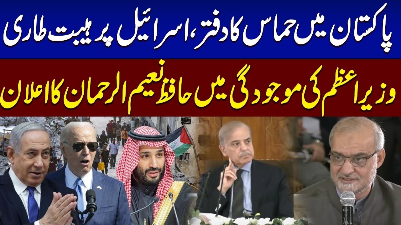 Hafiz Naeem ur Rehman Speech in APC | Major Announcement | Palestine  | Iran vs Israil