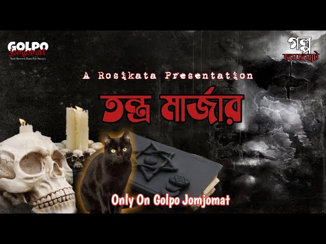 Tantra Marjar | Bengali Audio Story | Golpo Jomjomat Originals | Golpo Jomjomat