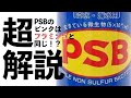 【超解説】PSBなぜピンクかメダカに良い理由など 驚愕の性能を完全に読み解く 【アクアリウム】【熱帯魚】【バクテリア】