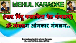 Download Lagu Om Mangalm Omkar Mangalam, All Shiv Bhajan Karaoke Song Contact My Wtsp No MP3