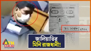 জাল দলিলে যেভাবে হাতিয়ে নিল কোটি কোটি টাকার সম্পদ? | Crime News BD | BD Crime | Investigation News